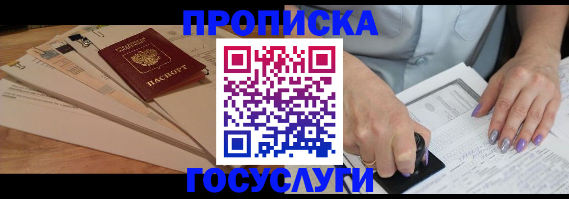 прописка штамп в Верхней Пышме
