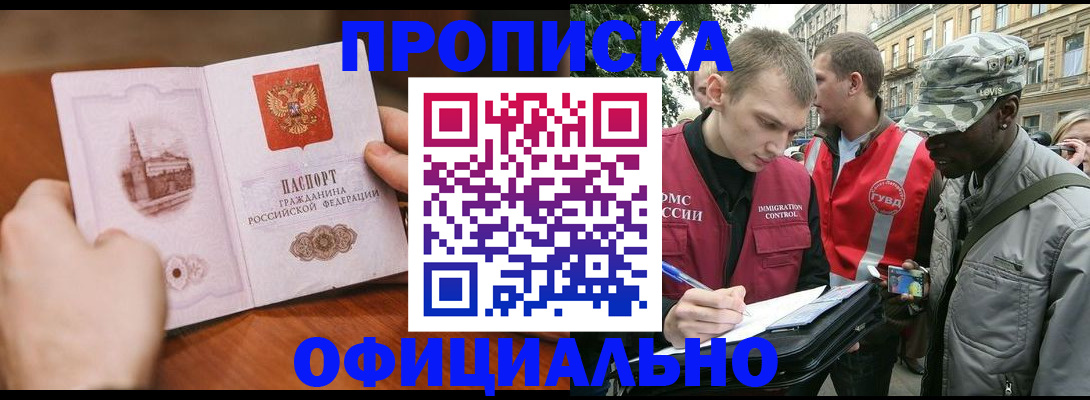 прописка законно в Верхней Пышме